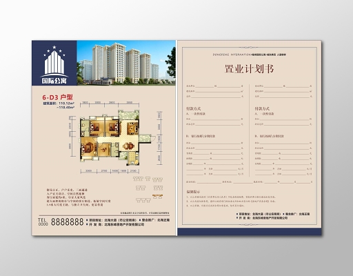 构建未来家园 房地产置业计划与营销策划全攻略