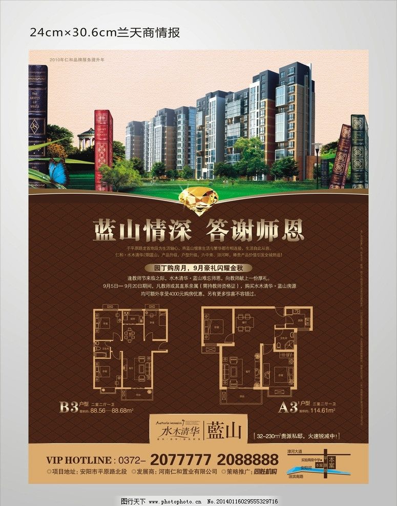 师恩如家，情系未来——房地产营销如何借势教师节打造温情营销策划