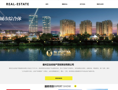 衢州正合房地产营销策划 深耕本土，智创未来