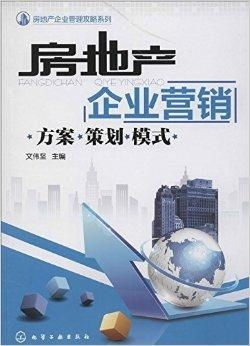 破局与重塑 房地产企业营销方案策划与创新模式探析